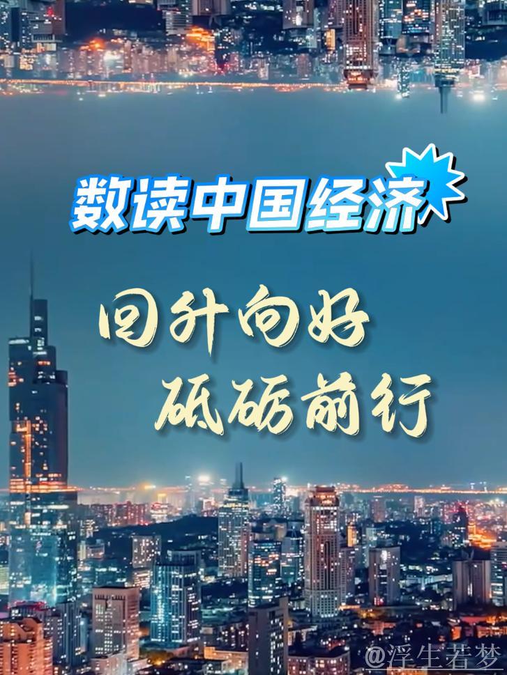 中国经济如何在重压下稳健前行？